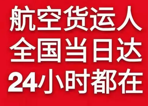 衢州机场邮寄货物、航空货运:物流行业各岗位招聘